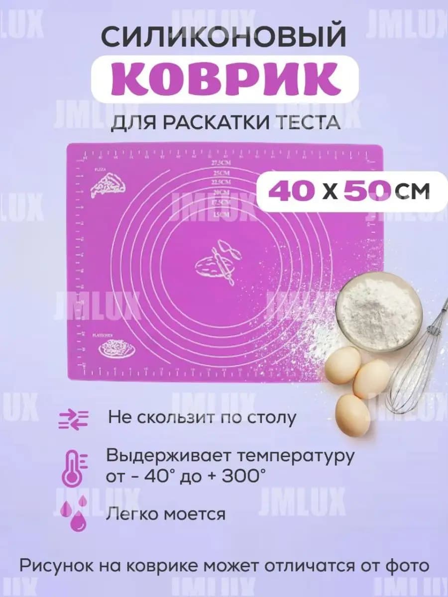 Силиконовый коврик для теста
