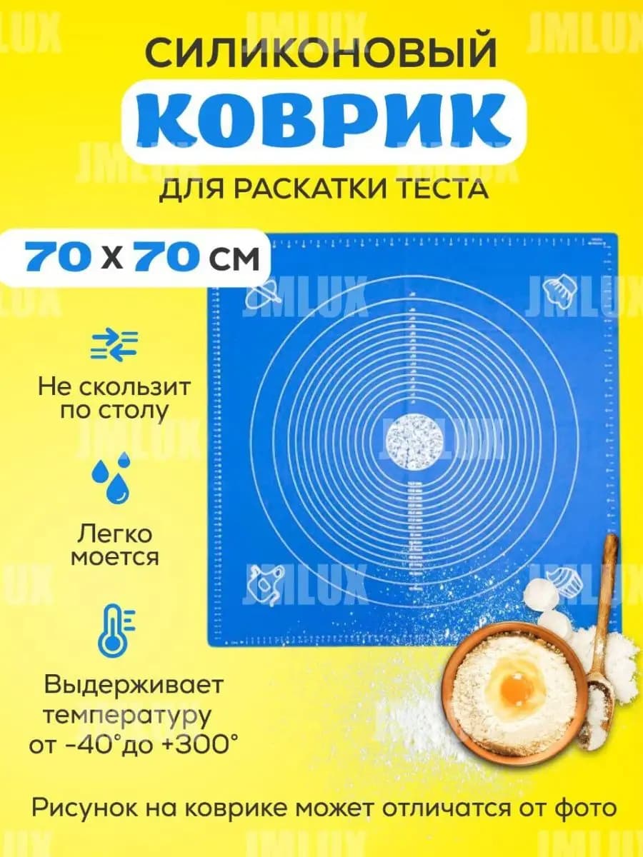 Коврик для теста силиконовый 70х70