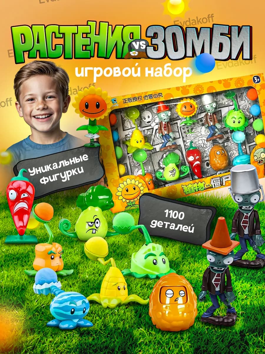 Игровой набор Зомби Против Растений Plants vs Zombie