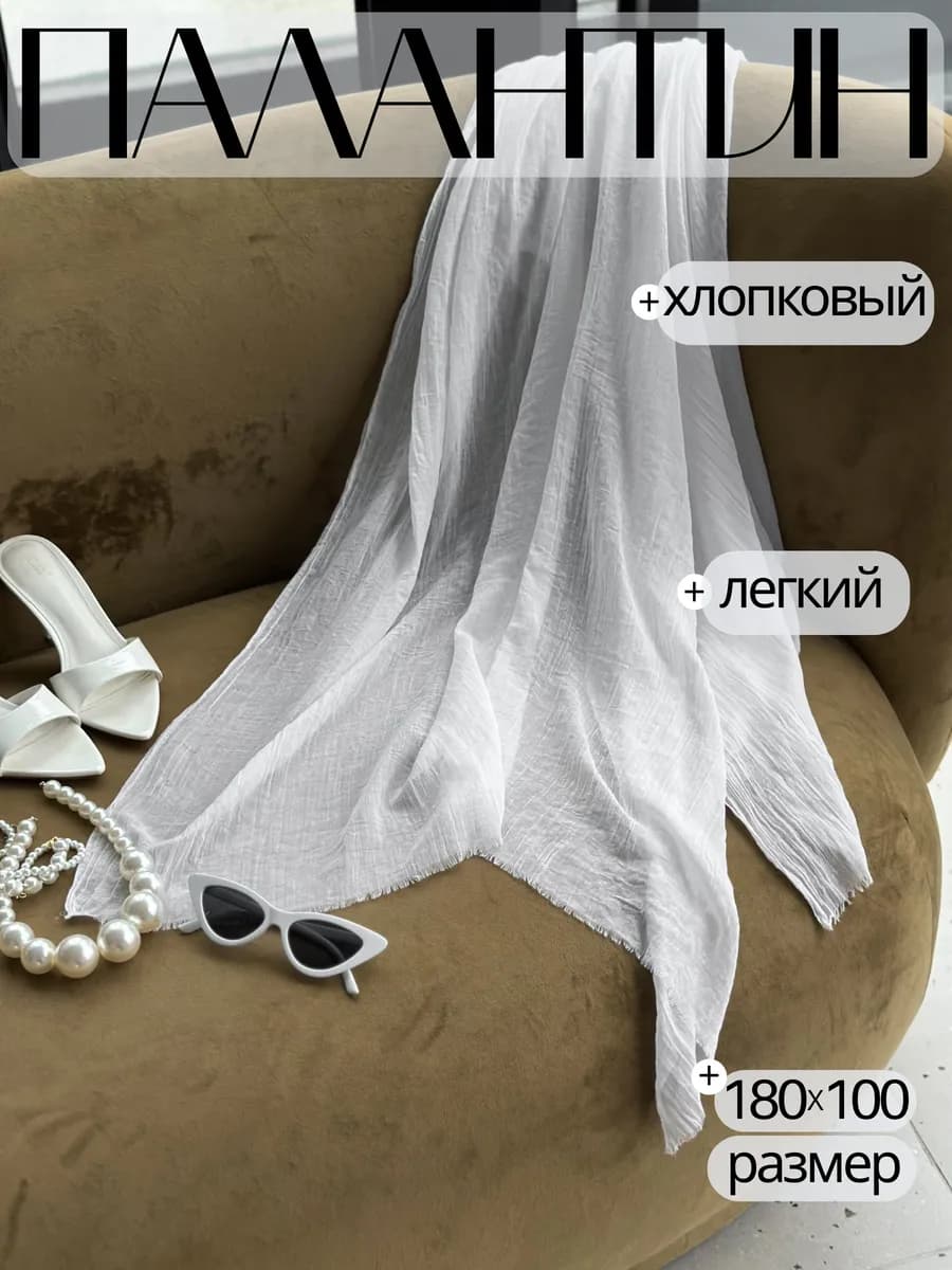 Палантин шарф легкий