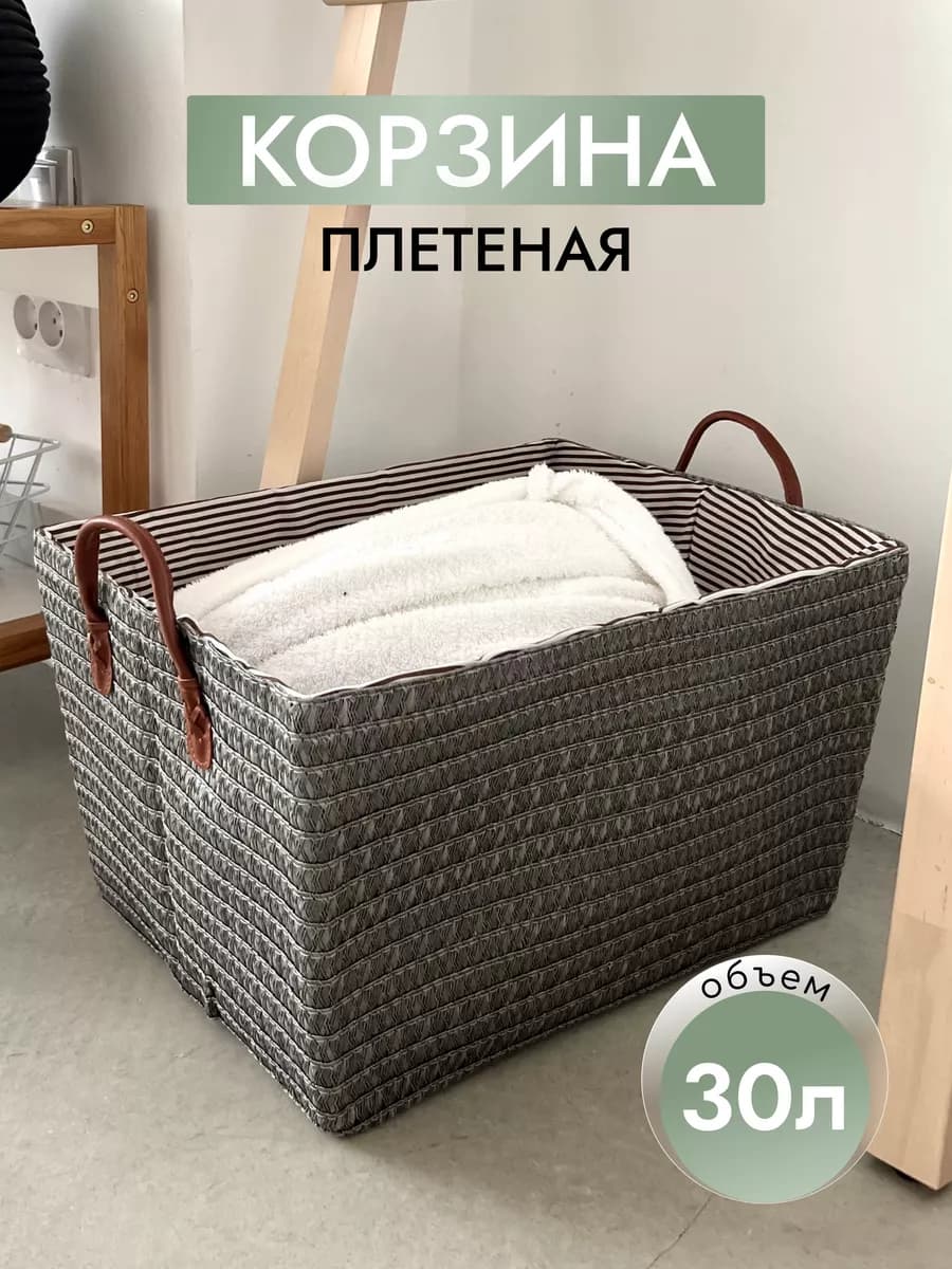 Корзина плетеная для хранения белья - фото 1