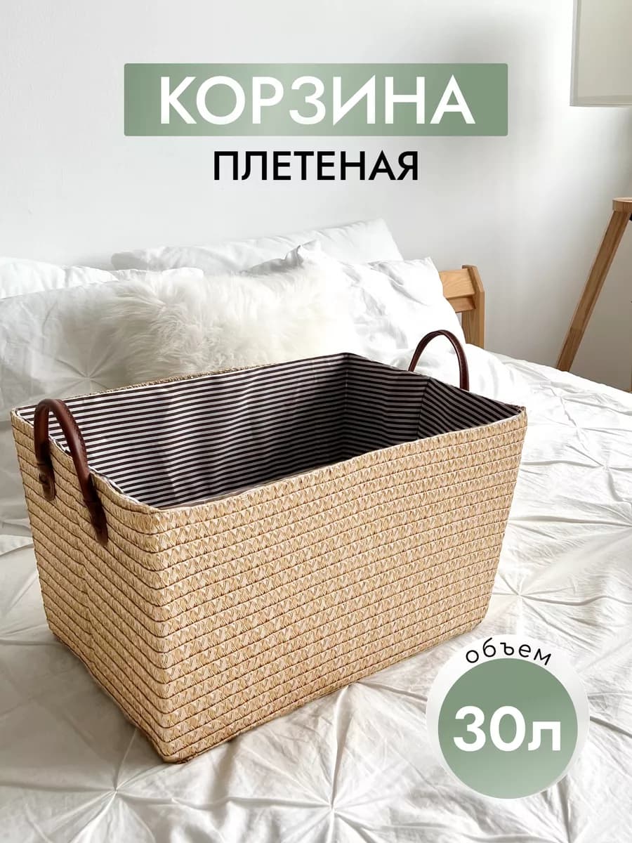 Корзина для белья в ванную плетеная