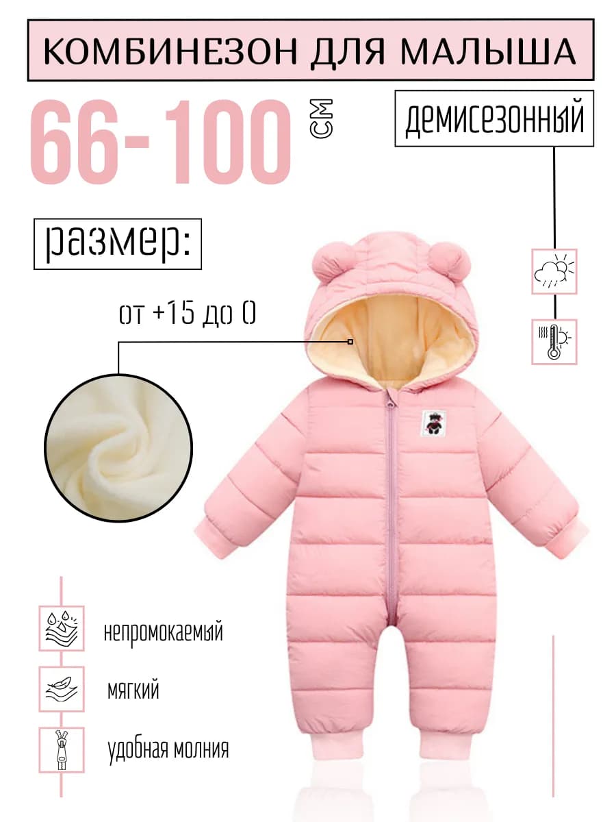 комбинезон для малыша осенний осень на весну весенний