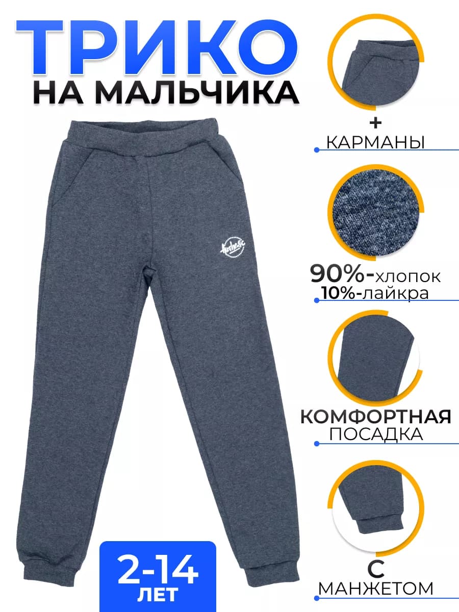 Брюки спортивные