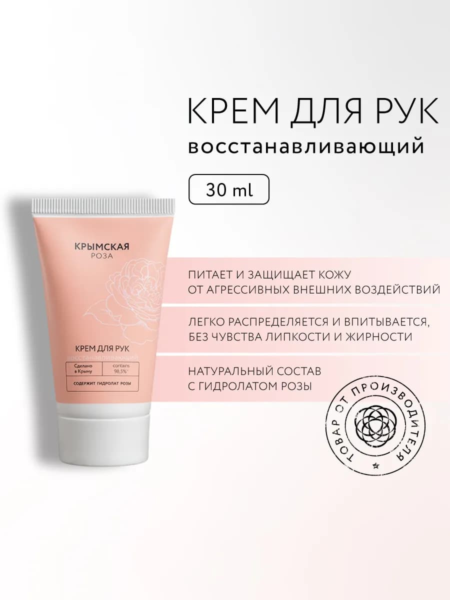 Крем для рук Восстанавливающий с монардой