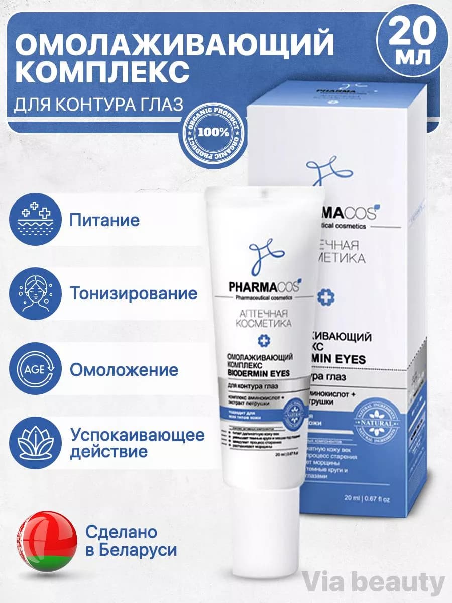 Крем для глаз и век от отеков, мешков и темных кругов