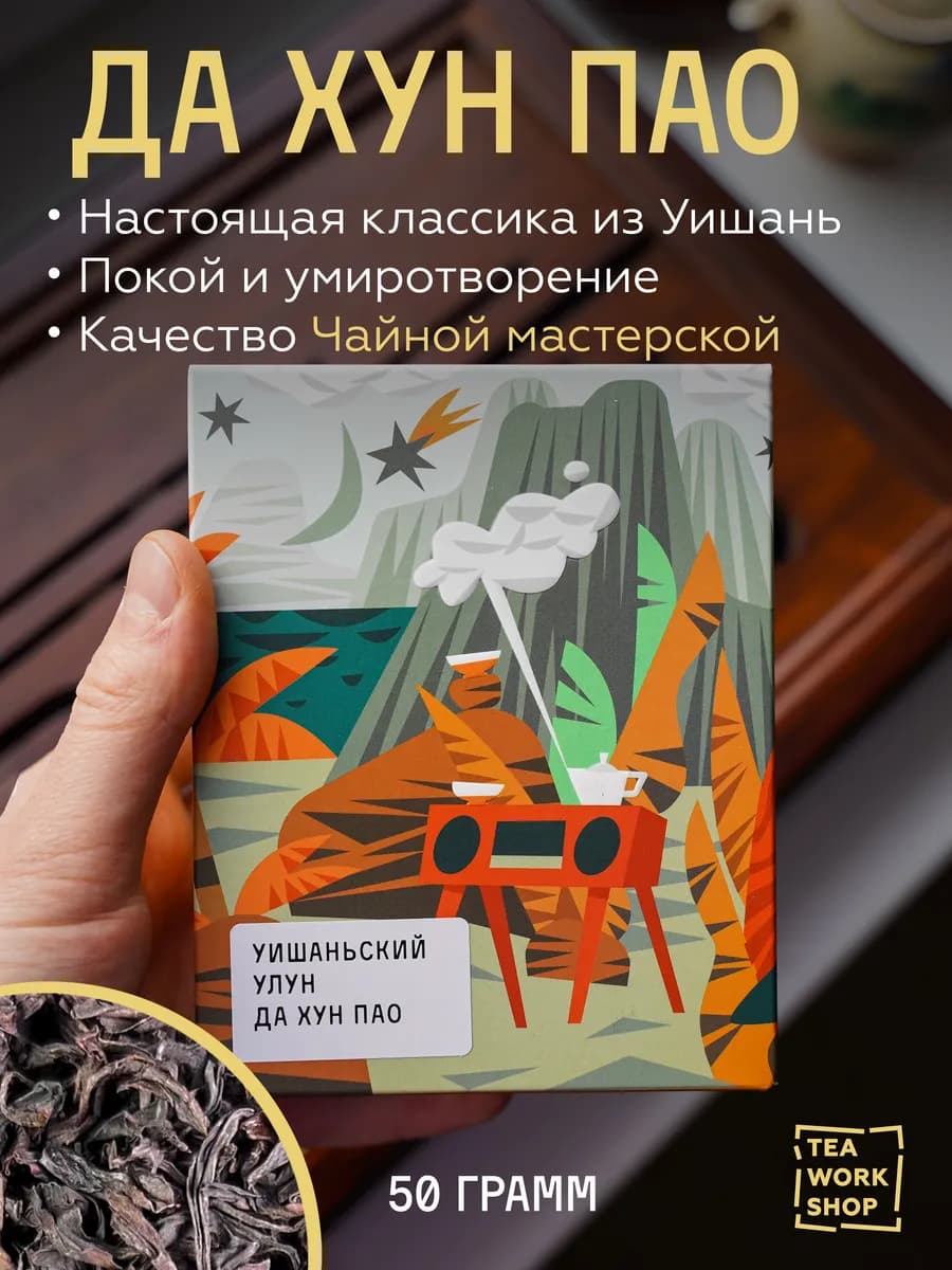 Чай Да Хун Пао Крупнолистовой