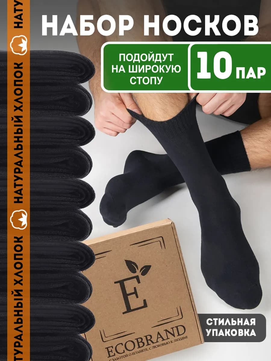 носки набор, высокие, хлопок 10 пар