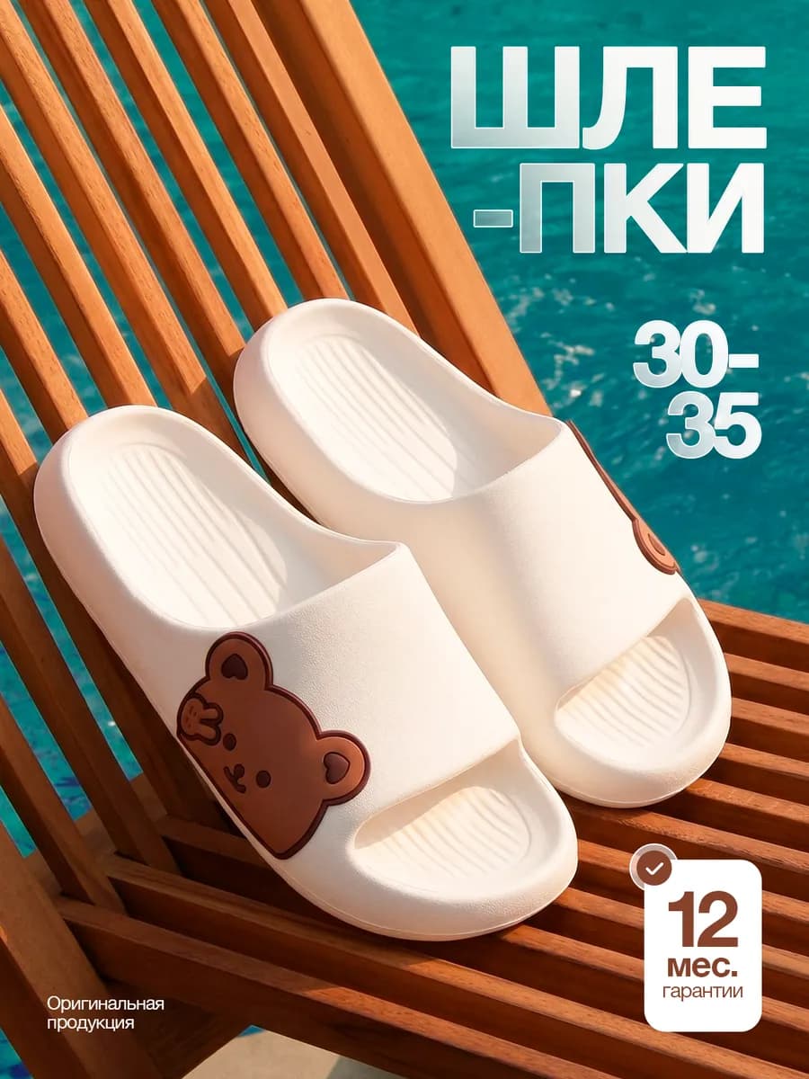 Шлепки