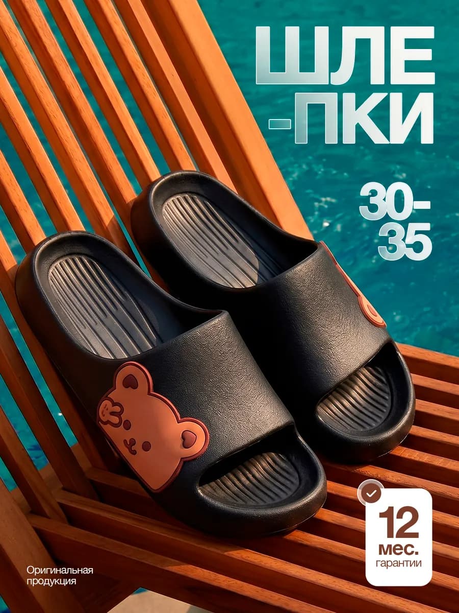 Шлепки