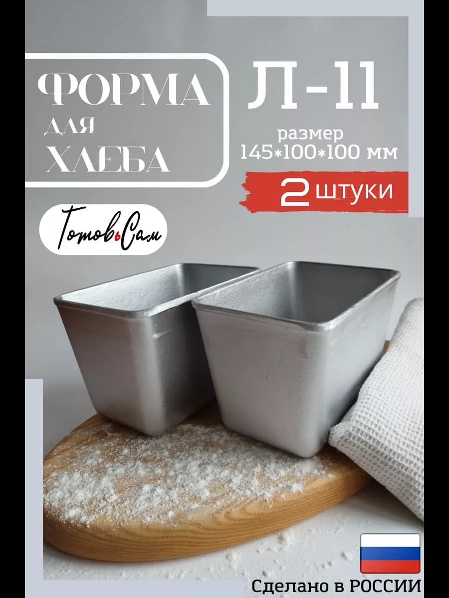 Форма для выпечки хлеба Л11-2шт