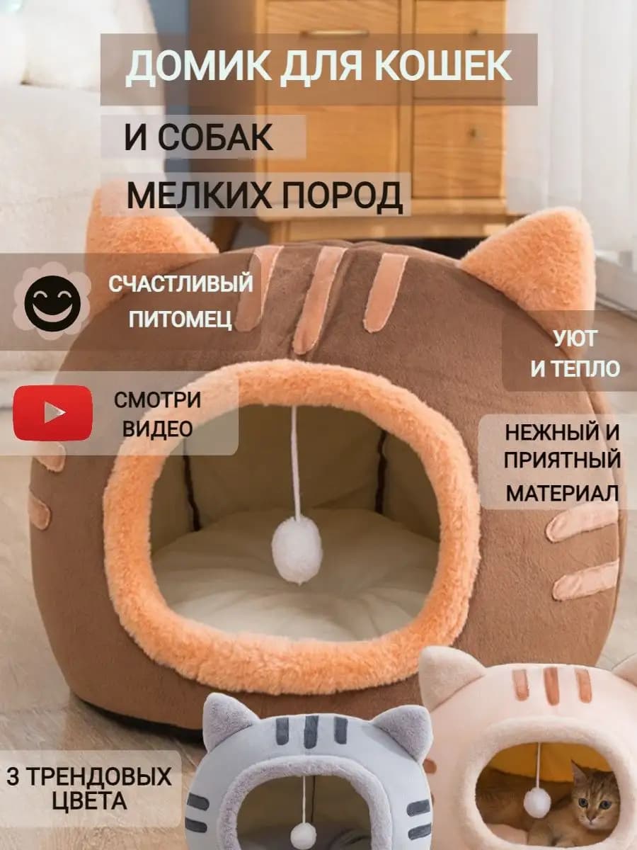 Домик-лежанка для кошек и собак мелких пород - фото 1