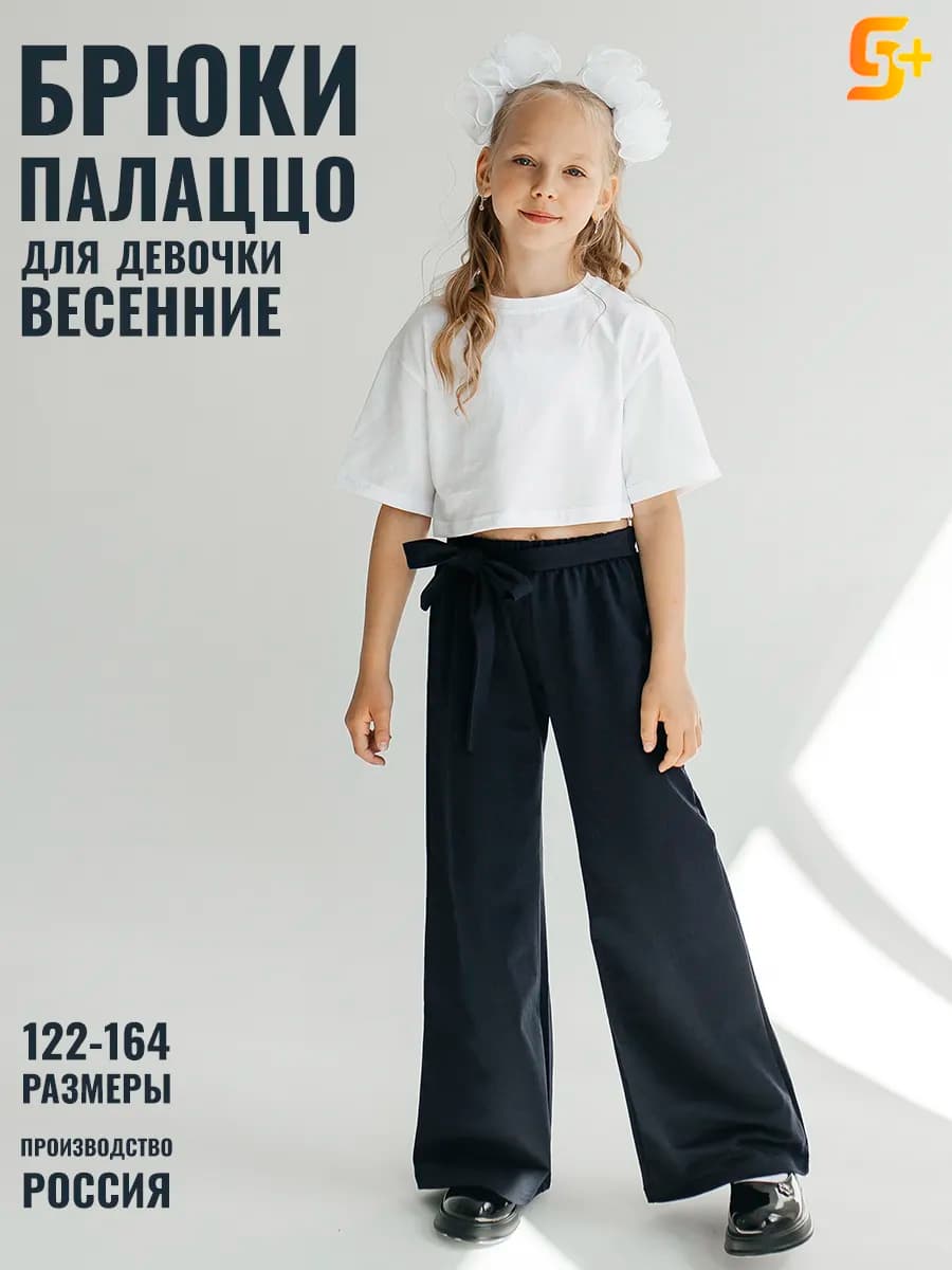 Брюки школьные широкие для девочки синие палаццо