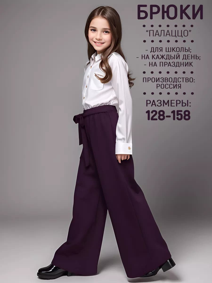 Брюки палаццо