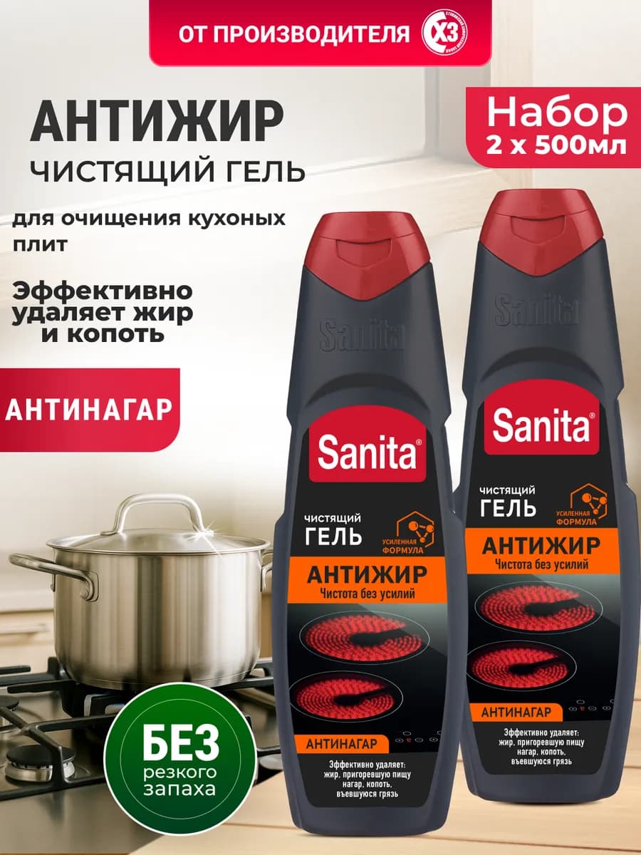 Набор Антижир, Моющее средство, 1000 мл
