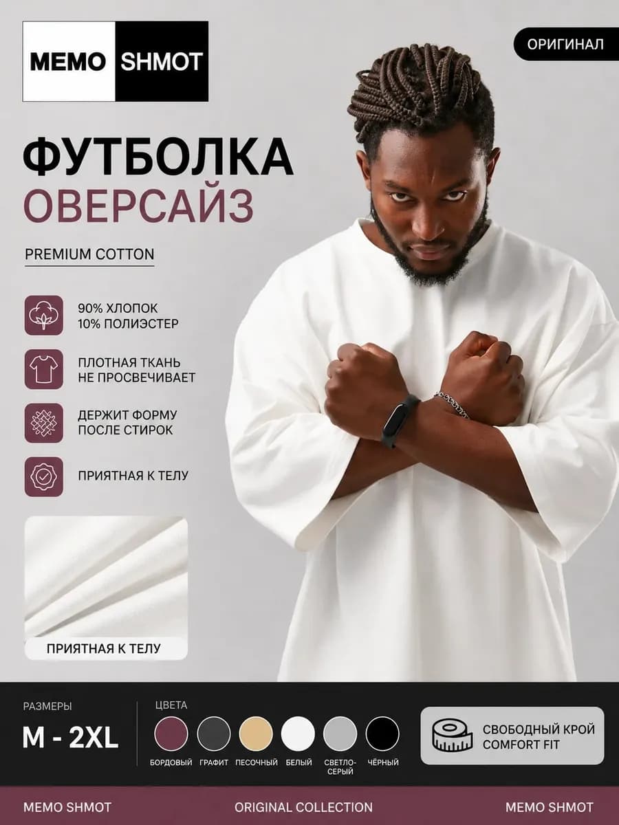 Стильная оверсайз футболка
