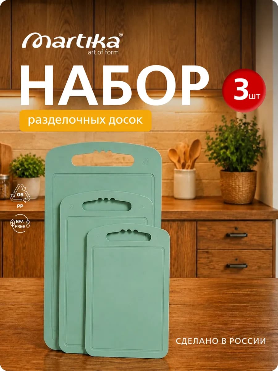 Набор разделочных досок