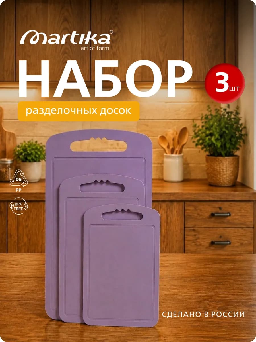 Набор разделочных досок