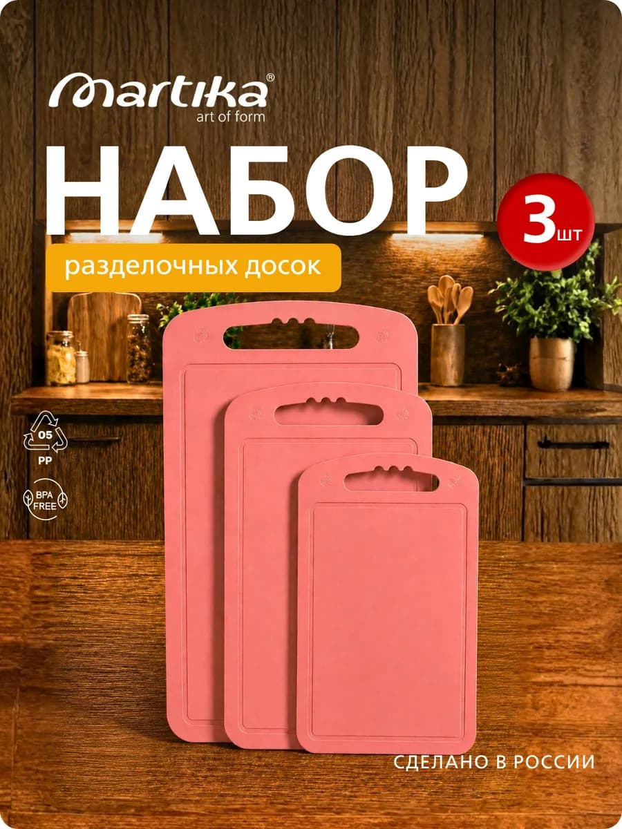 Набор разделочных досок