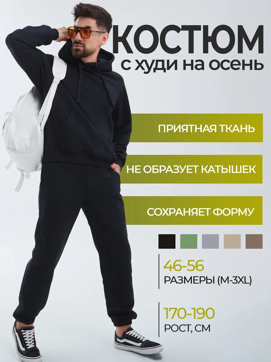 Спортивный костюм теплый хлопок без начеса
