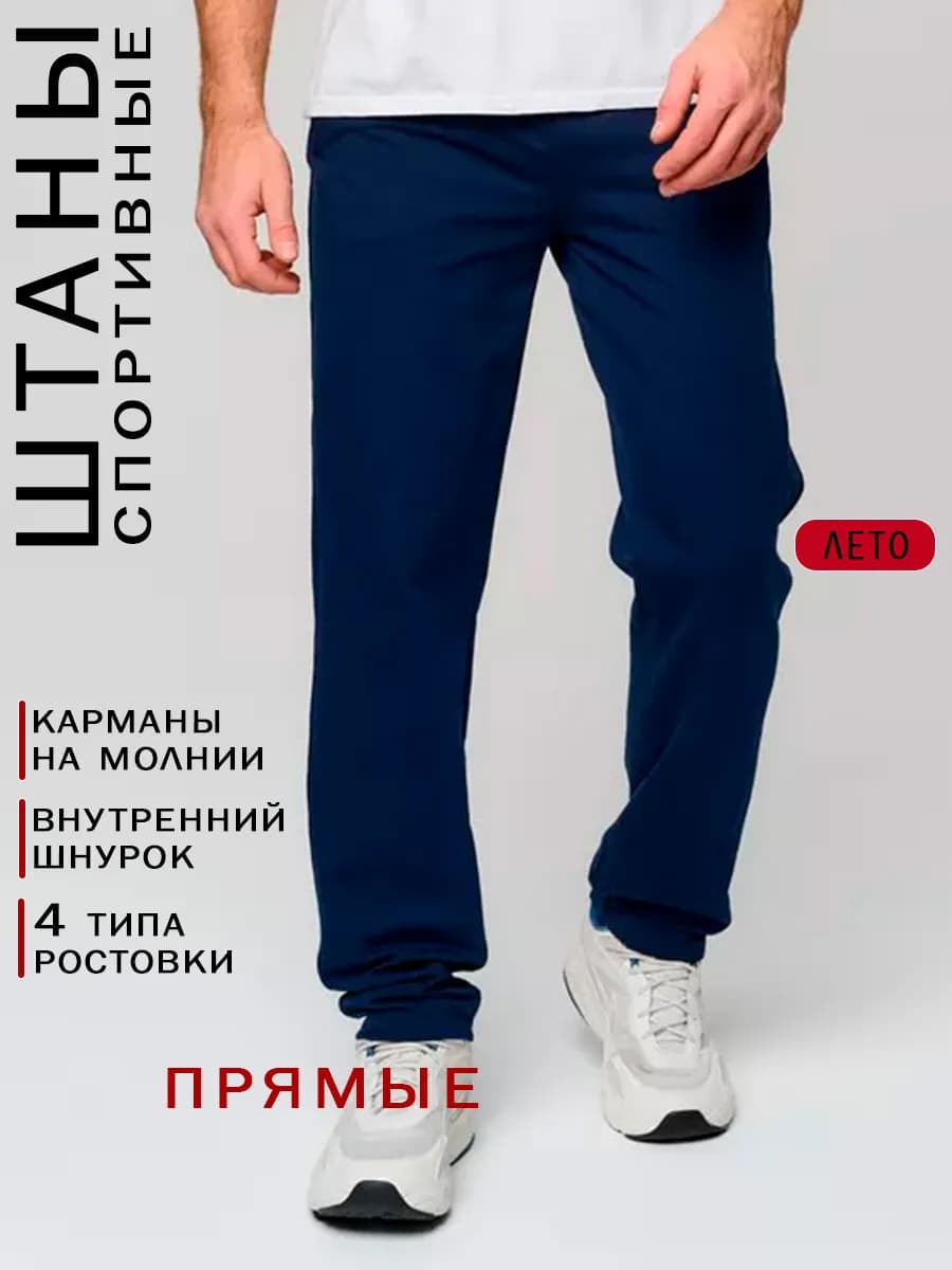 Брюки спортивные большие размеры