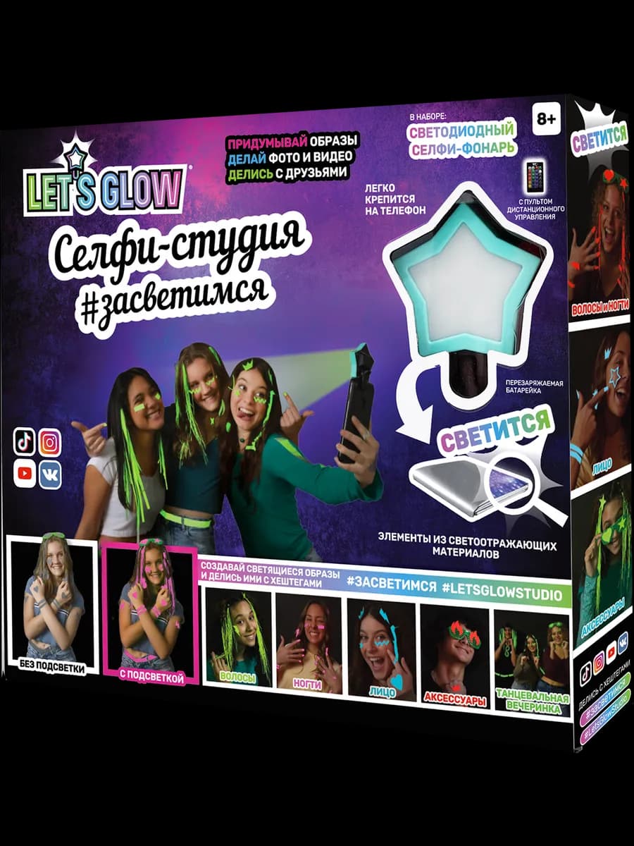 Набор для творчества детский - Селфи-студия