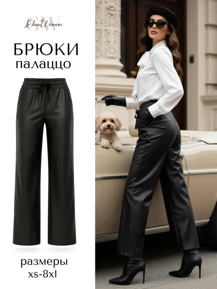 Брюки палаццо кожаные классические - фото 1