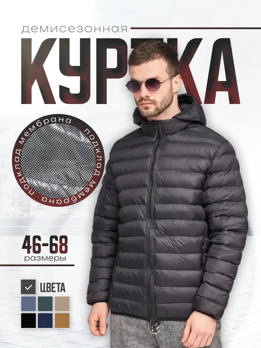 Куртка демисезонная короткая с капюшоном