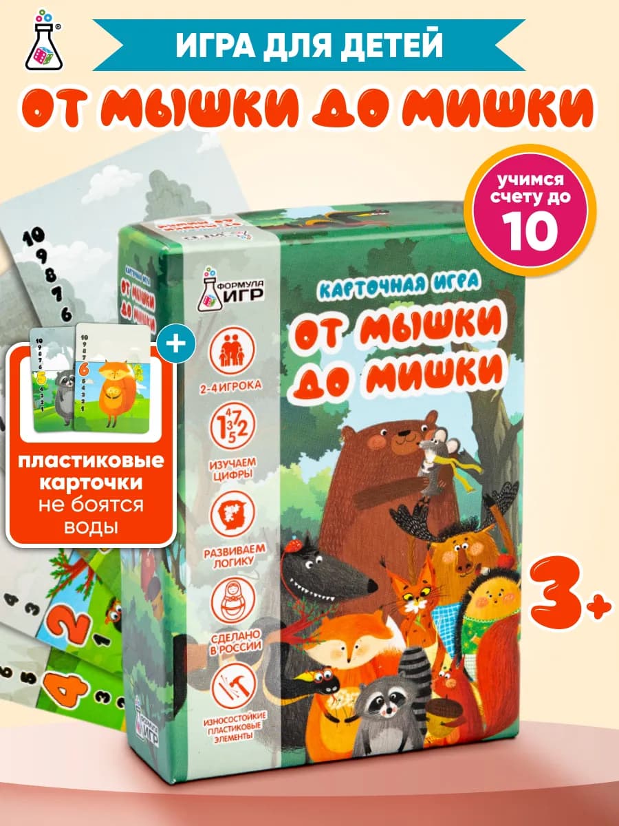 Развивающая игра для детей от Мышки до мишки