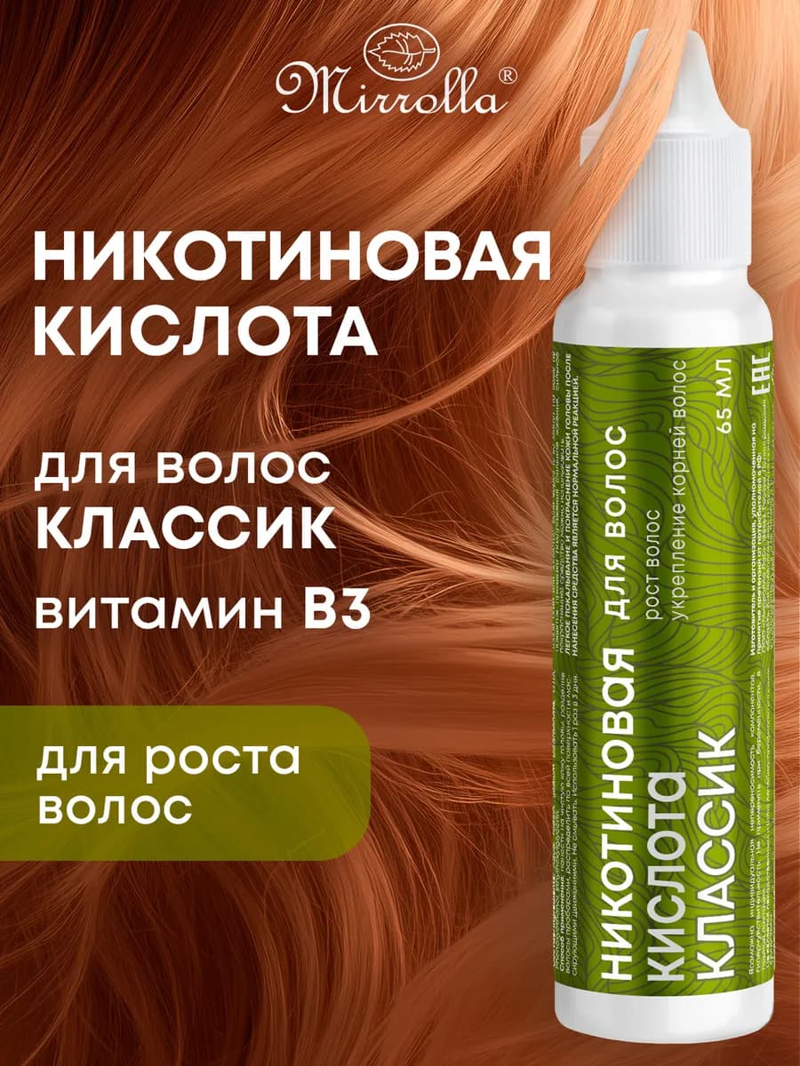 Сыворотка для роста волос с никотиновой кислотой CLASSIC