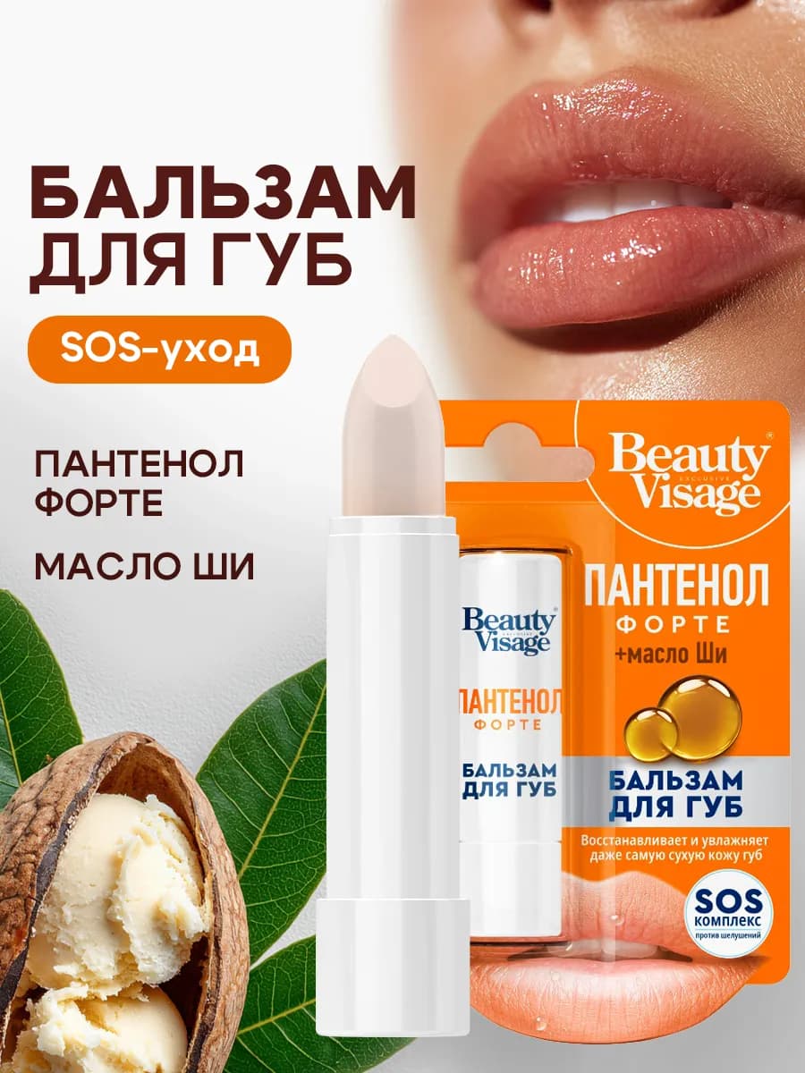 Увлажняющий бальзам для восстановления губ Пантенол форте 4г