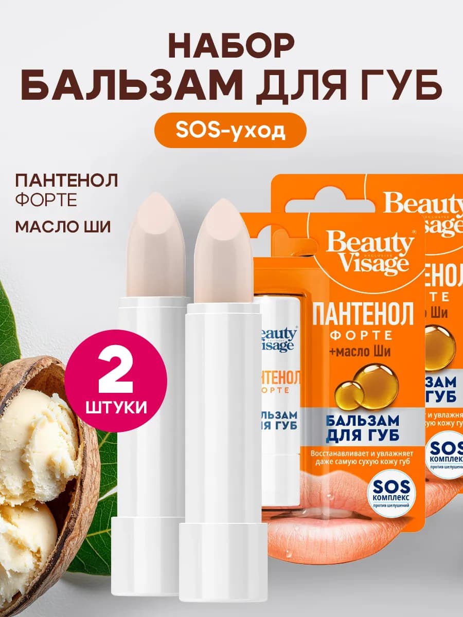 Увлажняющий бальзам для восстановления губ Пантенол, 2шт
