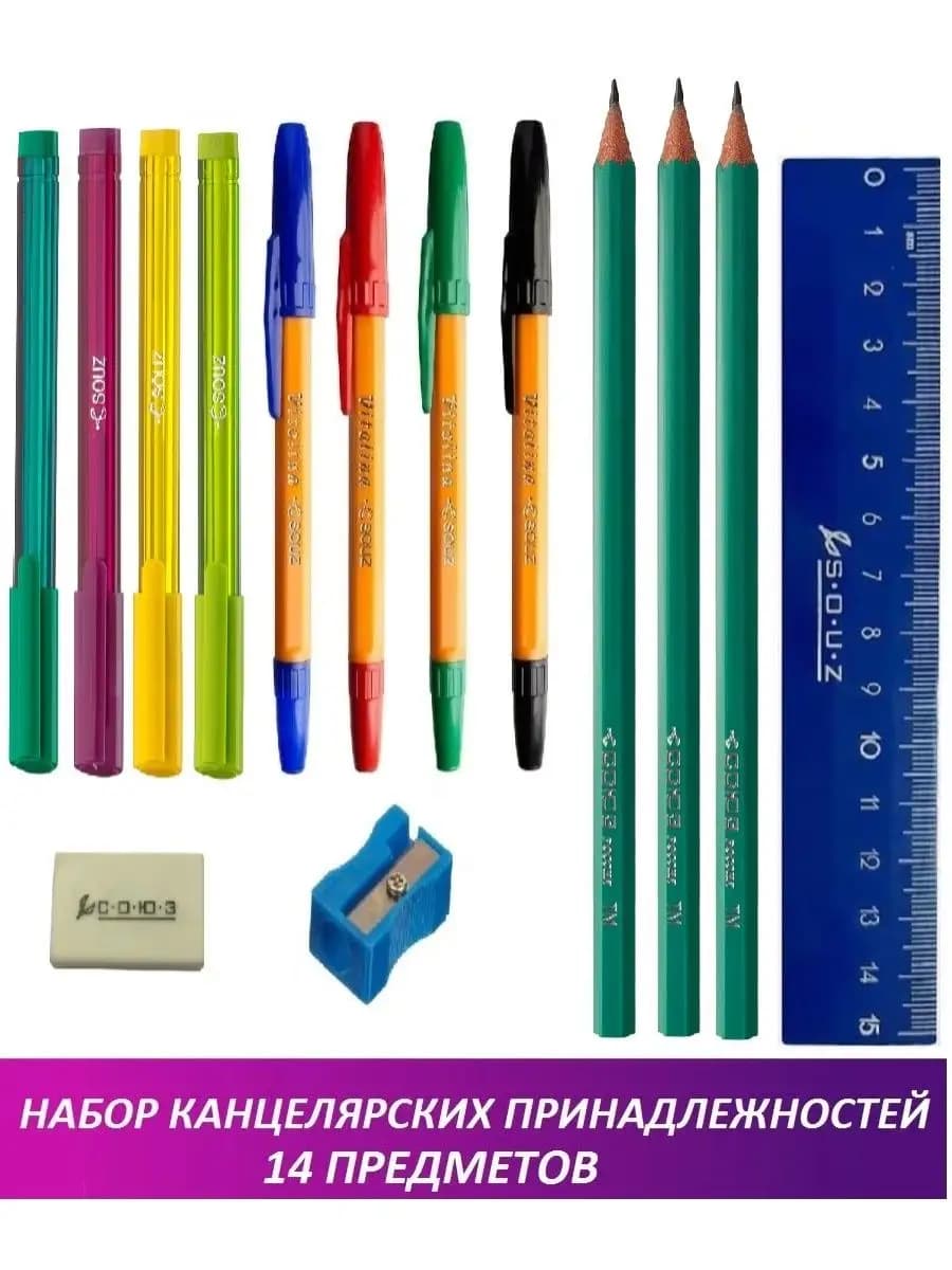 Канцелярский набор школьный малый-2