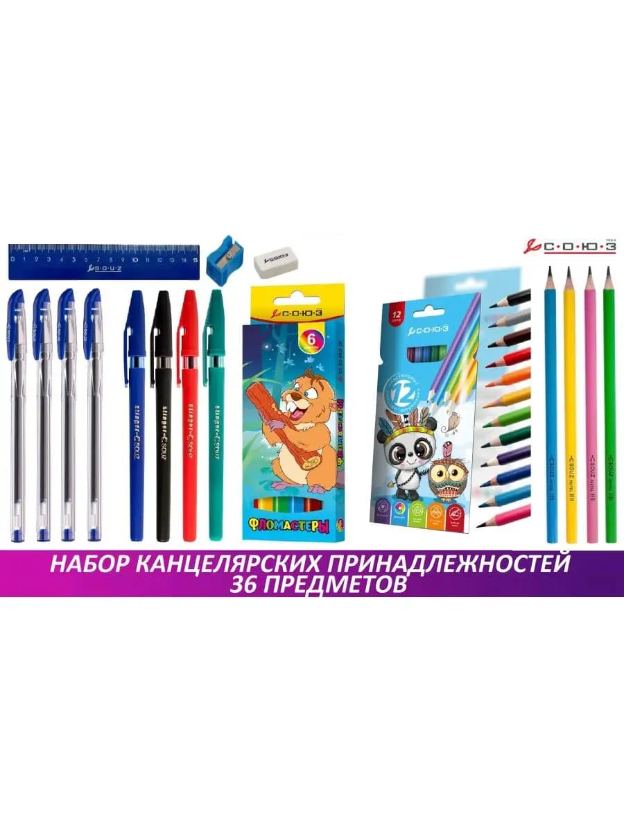 Канцелярский набор школьный