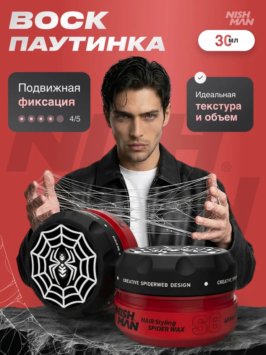 Воск паутинка для волос