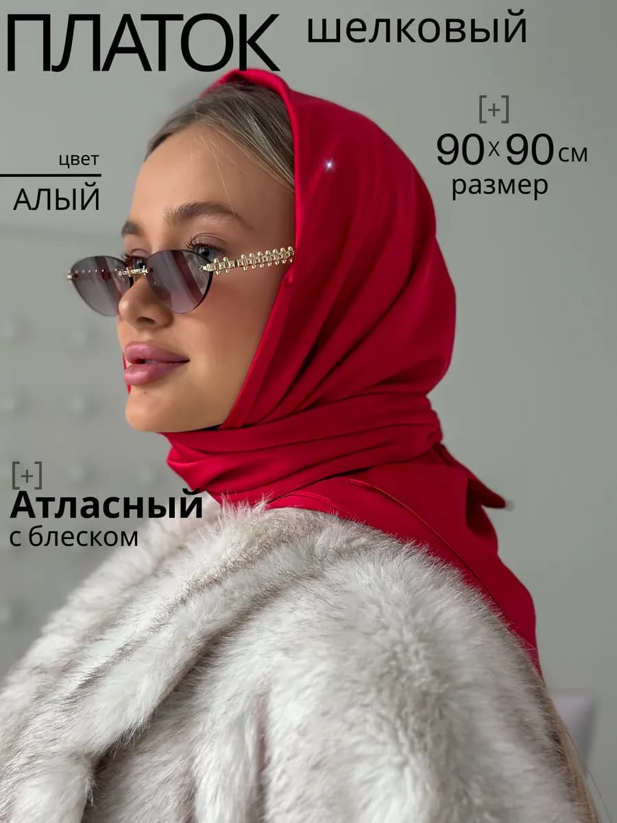 Платок шелковый алый на голову - фото 1