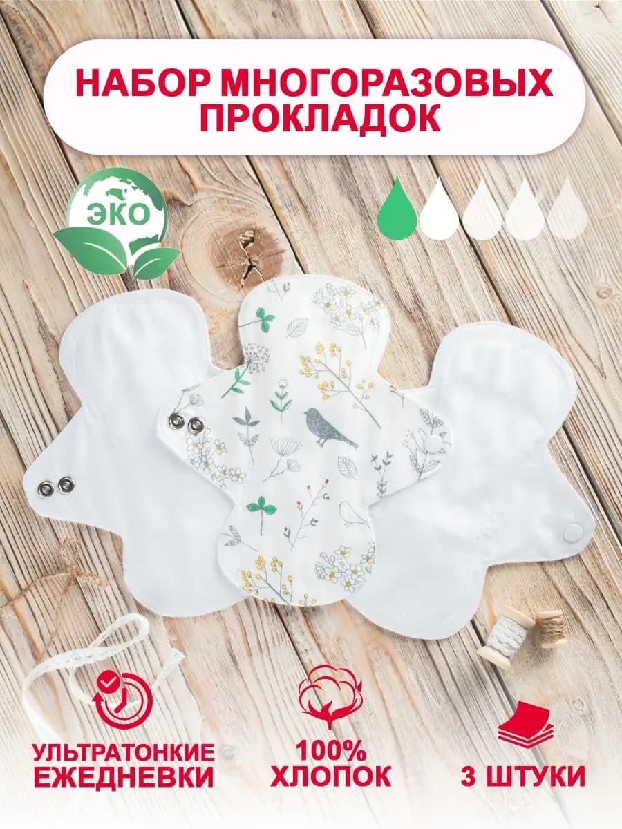 Прокладки ежедневные хлопковые