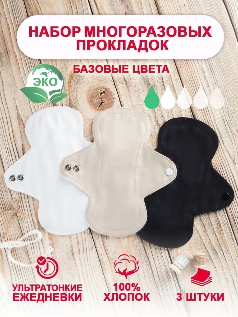 Прокладки ежедневные хлопковые