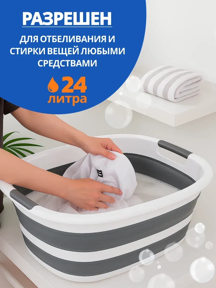 Таз складной силиконовый 26 литров