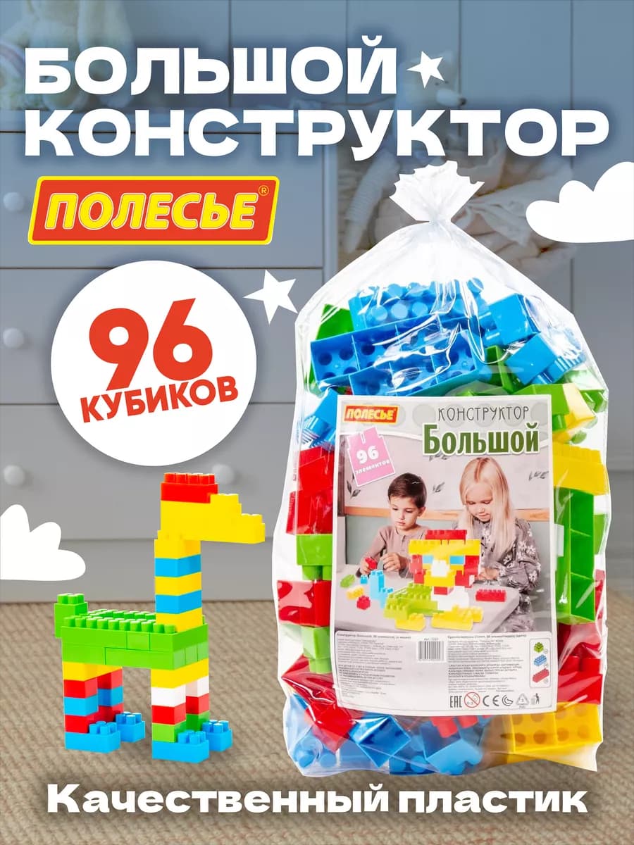 Конструктор для малышей крупный большой - фото 1