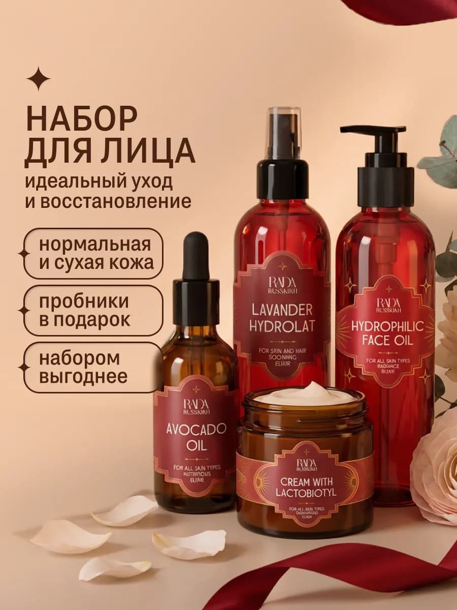 Набор для лица нормальная и сухая кожа 4 средства