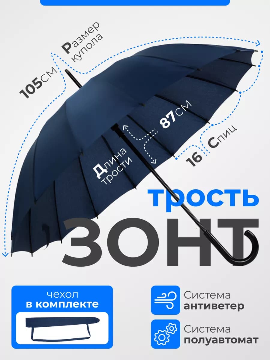 Зонт-трость с пластиковой ручкой