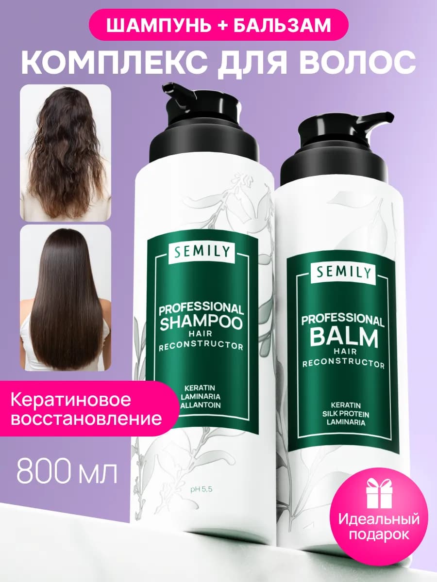 Набор кератиновый шампунь и бальзам