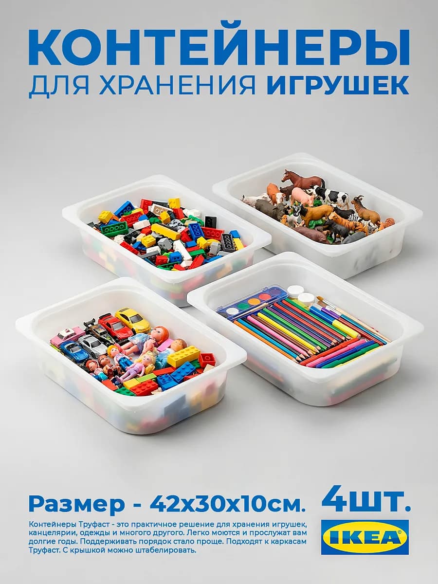 Контейнеры Труфаст 42×30×10 см белые, 4 шт - фото 1