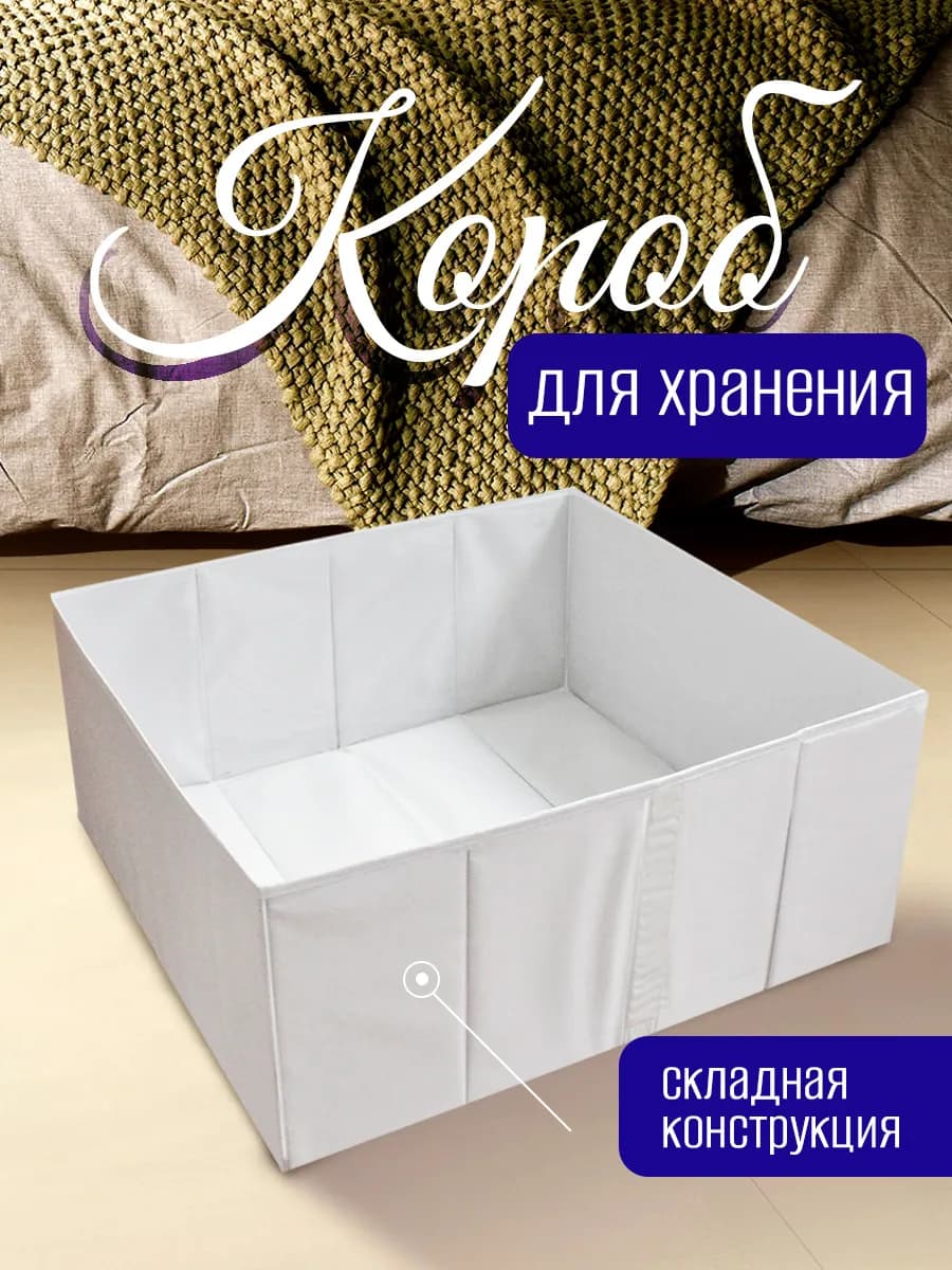 Органайзер для хранения одежды без крышки большой