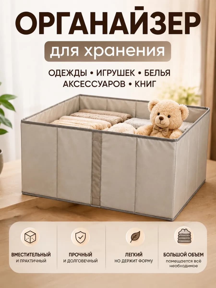 Органайзер для хранения без крышки 52х55х25 см