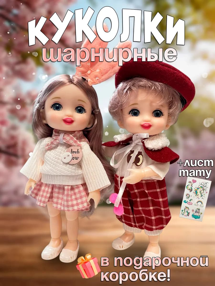 Кукла для девочки набор игрушек 16 см