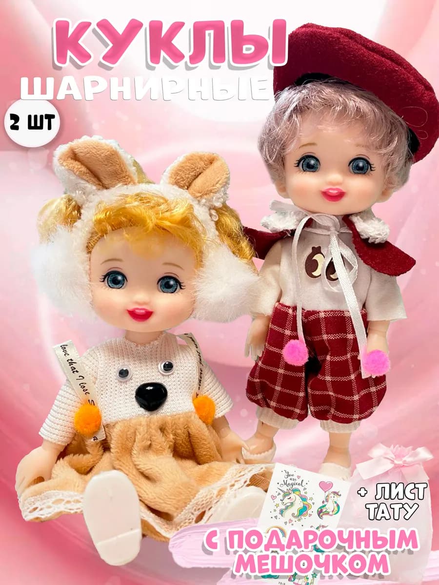 Кукла для девочки шарнирная 16 см набор