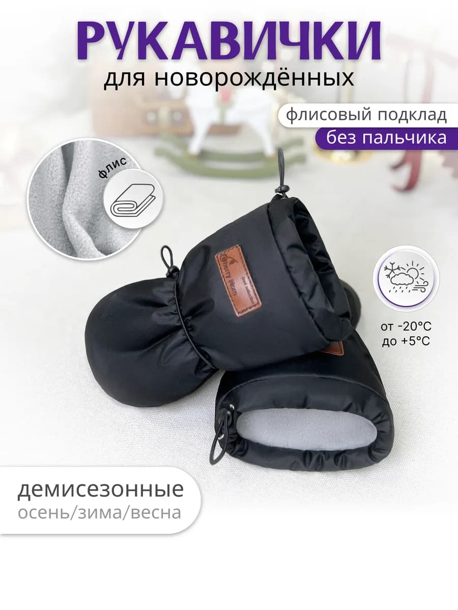 Варежки рукавички для новорожденных