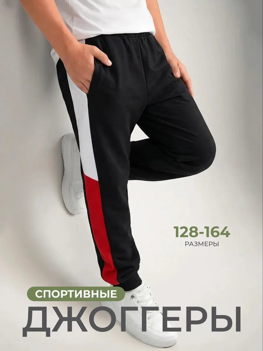 Брюки джоггеры детские спортивные из футера